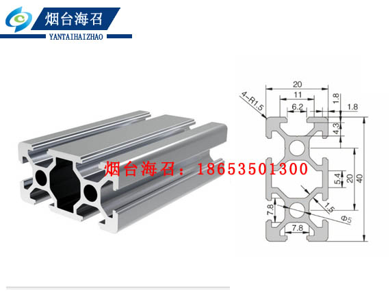 工业铝型材2040-烟台海召